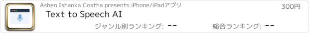 おすすめアプリ Text to Speech AI