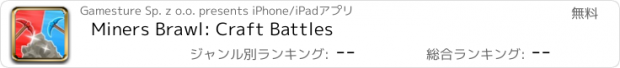 おすすめアプリ Miners Brawl: Craft Battles