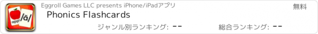 おすすめアプリ Phonics Flashcards