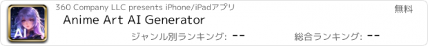 おすすめアプリ Anime Art AI Generator