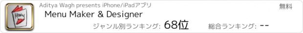 おすすめアプリ Menu Maker & Designer