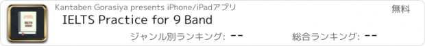 おすすめアプリ IELTS Practice for 9 Band