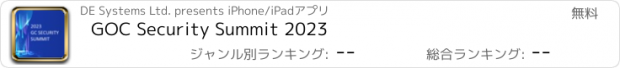 おすすめアプリ GOC Security Summit 2023