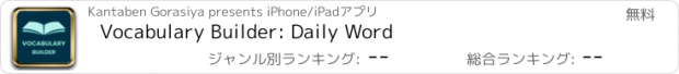 おすすめアプリ Vocabulary Builder: Daily Word