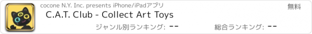 おすすめアプリ C.A.T. Club - Collect Art Toys