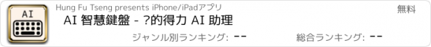 おすすめアプリ AI 智慧鍵盤 - 你的得力 AI 助理