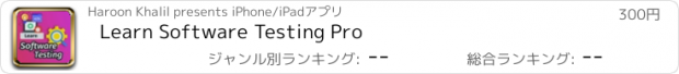 おすすめアプリ Learn Software Testing Pro