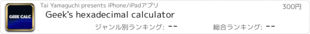 おすすめアプリ Geek's hexadecimal calculator