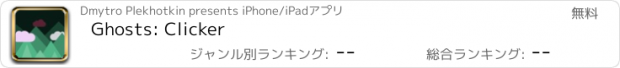 おすすめアプリ Ghosts: Clicker
