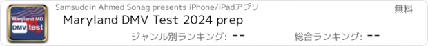 おすすめアプリ Maryland DMV Test 2024 prep