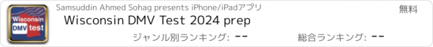 おすすめアプリ Wisconsin DMV Test 2024 prep