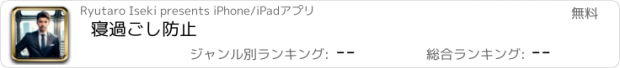 おすすめアプリ 寝過ごし防止