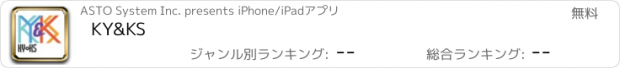 おすすめアプリ KY&KS