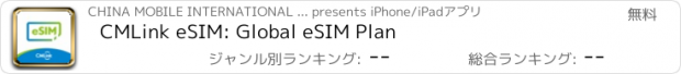 おすすめアプリ CMLink eSIM: Global eSIM Plan