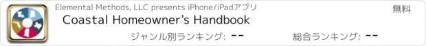 おすすめアプリ Coastal Homeowner's Handbook