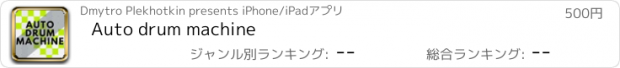 おすすめアプリ Auto drum machine