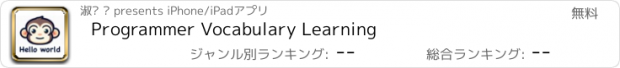 おすすめアプリ Programmer Vocabulary Learning