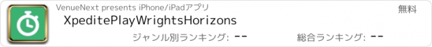 おすすめアプリ XpeditePlayWrightsHorizons