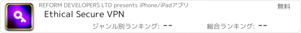 おすすめアプリ Ethical Secure VPN