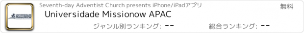 おすすめアプリ Universidade Missionow APAC