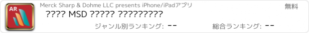おすすめアプリ أدلة MSD إصدار المُستخدم