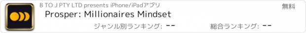 おすすめアプリ Prosper: Millionaires Mindset