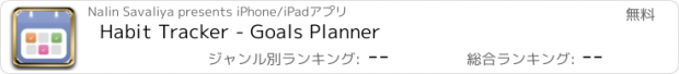 おすすめアプリ Habit Tracker - Goals Planner