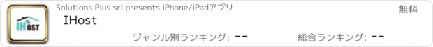 おすすめアプリ IHost