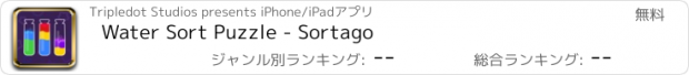 おすすめアプリ Water Sort Puzzle - Sortago