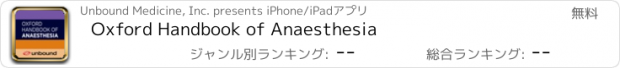 おすすめアプリ Oxford Handbook of Anaesthesia