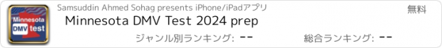 おすすめアプリ Minnesota DMV Test 2024 prep