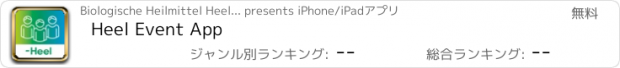 おすすめアプリ Heel Event App