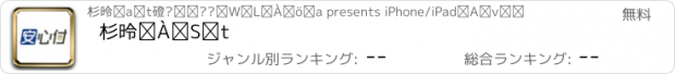 おすすめアプリ 杉德安心付