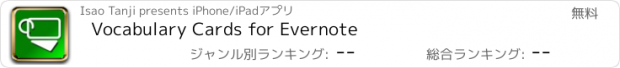 おすすめアプリ Vocabulary Cards for Evernote