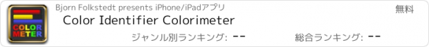 おすすめアプリ Color Identifier Colorimeter