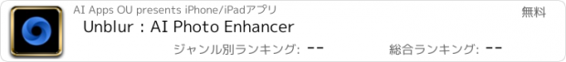 おすすめアプリ Unblur : AI Photo Enhancer