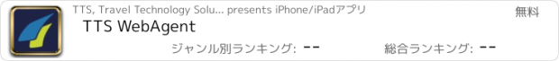 おすすめアプリ TTS WebAgent