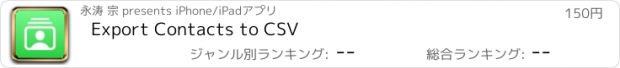 おすすめアプリ Export Contacts to CSV