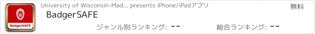 おすすめアプリ BadgerSAFE