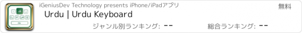 おすすめアプリ Urdu | Urdu Keyboard