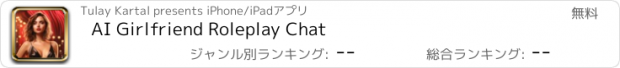 おすすめアプリ AI Girlfriend Roleplay Chat