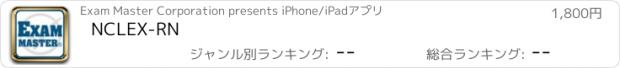おすすめアプリ NCLEX-RN