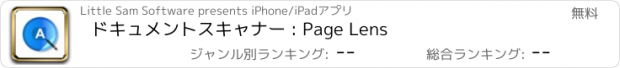 おすすめアプリ ドキュメントスキャナー : Page Lens