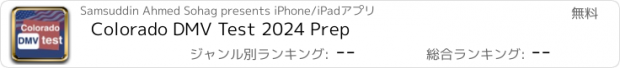 おすすめアプリ Colorado DMV Test 2024 Prep