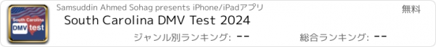 おすすめアプリ South Carolina DMV Test 2024