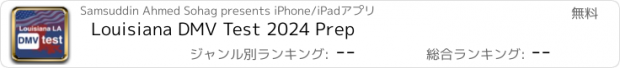 おすすめアプリ Louisiana DMV Test 2024 Prep