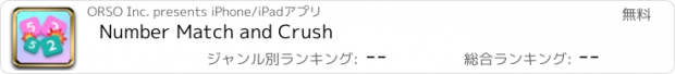 おすすめアプリ Number Match and Crush