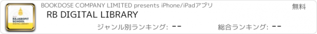 おすすめアプリ RB DIGITAL LIBRARY