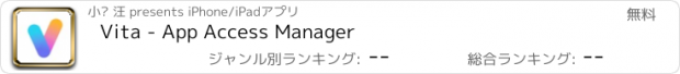 おすすめアプリ Vita - App Access Manager