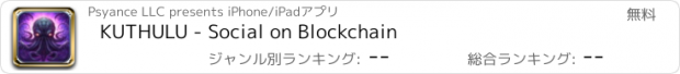 おすすめアプリ KUTHULU - Social on Blockchain